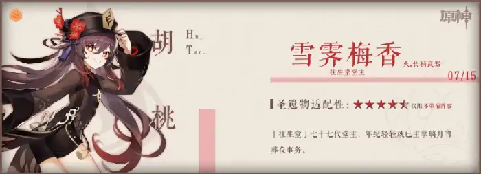 逐影猎人适合谁,原神