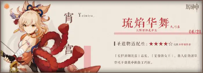 逐影猎人适合谁,原神