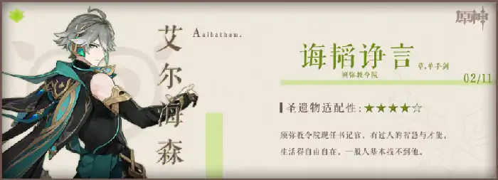 逐影猎人适合谁,原神