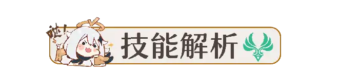 琳妮特培养攻略,原神