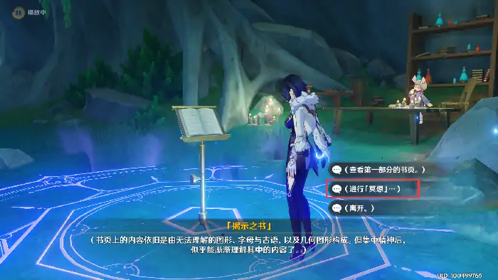 秘诲揭示之书任务攻略,原神