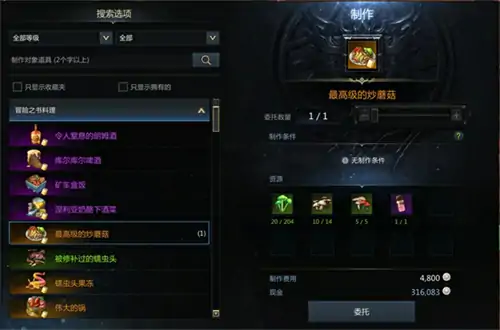 最高级的炒蘑菇怎么获得,命运方舟
