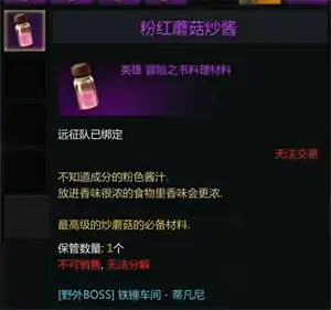 最高级的炒蘑菇怎么获得,命运方舟