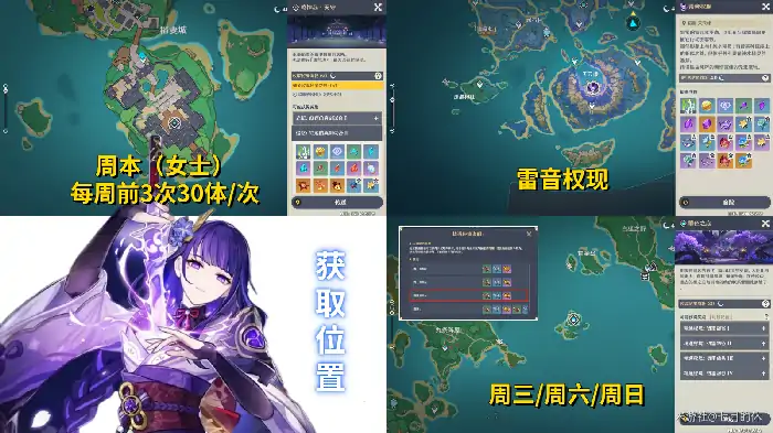 原神雷电将军突破材料收集路线,原神