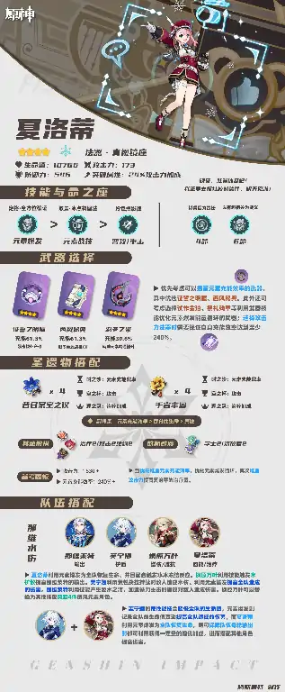 夏洛蒂培养攻略,原神