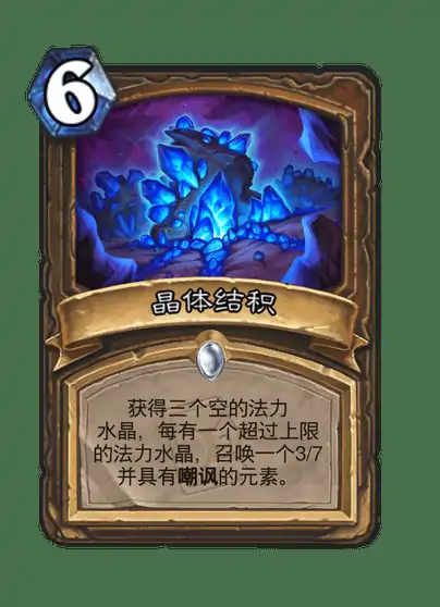 炉石传说晶体结积卡牌图鉴,炉石传说