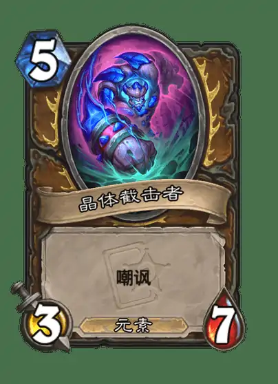 炉石传说晶体结积卡牌图鉴,炉石传说