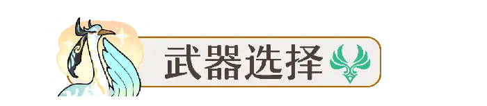 闲云培养攻略,原神