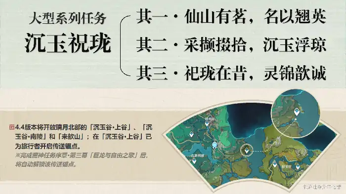 沉玉祝珑任务攻略：仙山翘英茗香全收集指南