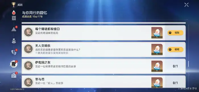 崩铁赌徒成就攻略：借口大全速通技巧