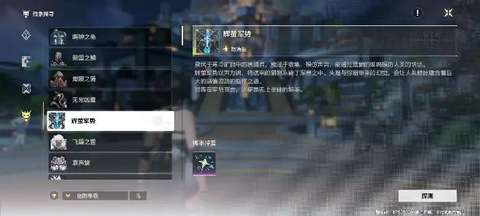 鸣潮辉荧军势具体位置在哪