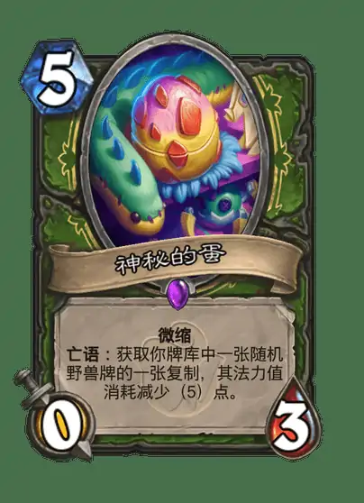 炉石传说神秘蛋隐藏哪些强力卡牌
