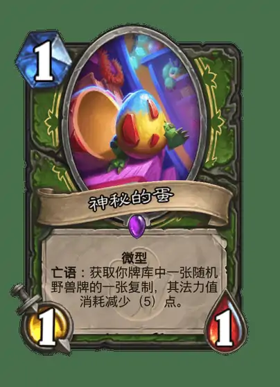 炉石传说神秘的蛋卡牌图鉴,炉石传说