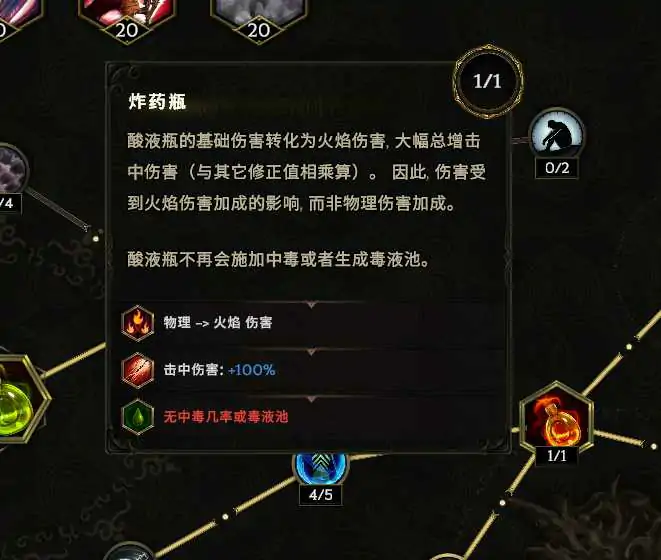 最后纪元驯鹰陷阱酸液瓶BD攻略