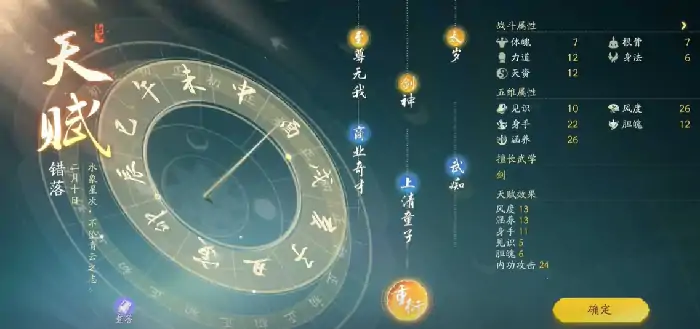 射雕开局天赋选错可一键重置