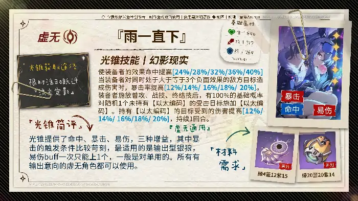 崩坏星穹铁道黄泉光锥推荐,星穹铁道