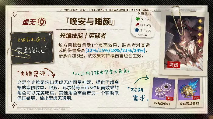 崩坏星穹铁道黄泉光锥推荐,星穹铁道
