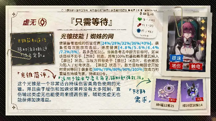 崩坏星穹铁道黄泉光锥推荐,星穹铁道