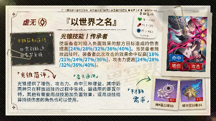 崩坏星穹铁道黄泉光锥推荐,星穹铁道