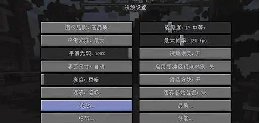 我的世界光影怎么开启,我的世界