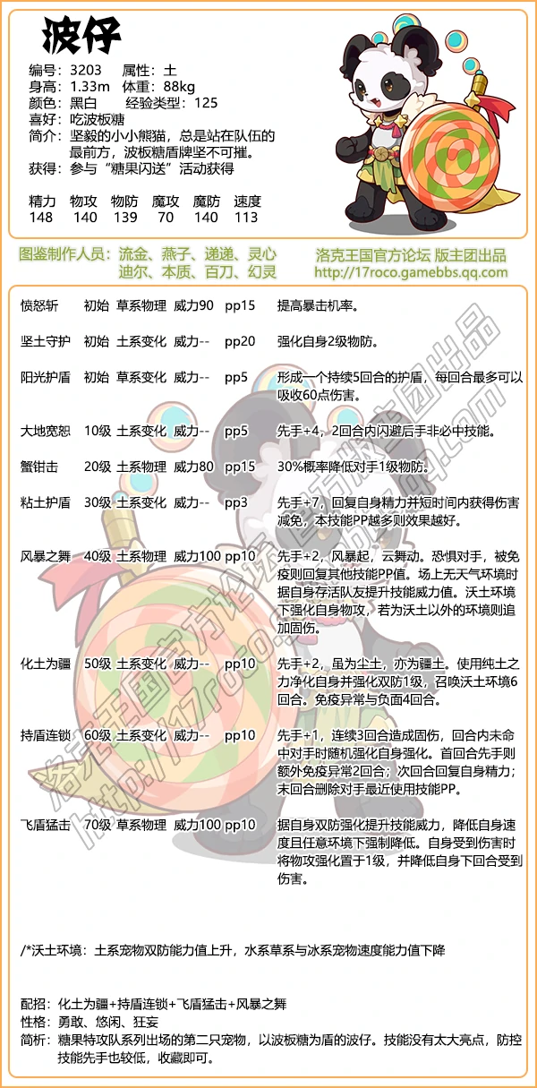 糖果特攻队宠物出了几个了