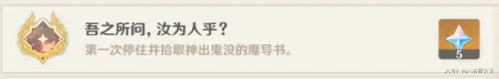 原神失落的魔导书收集攻略,原神