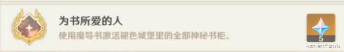 原神失落的魔导书收集攻略,原神
