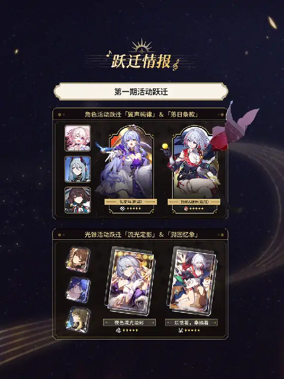 崩坏星穹铁道知更鸟卡池上线时间抢先看