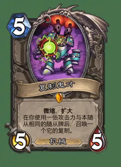 炉石复制鬼才卡牌全解析实战技巧大公开