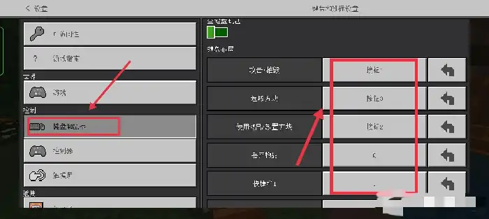 怎么自定义按键布局,我的世界