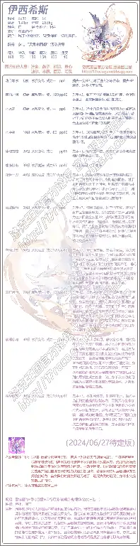 伊西希斯技能表