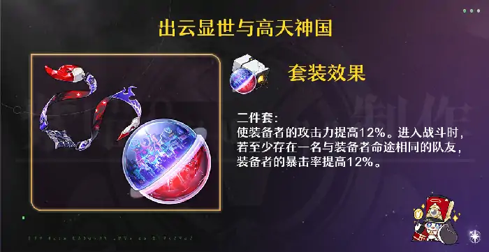 崩坏星穹铁道翡翠遗器推荐,星穹铁道