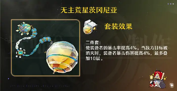 崩坏星穹铁道翡翠遗器推荐,星穹铁道