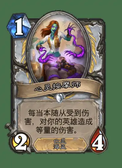 炉石传说心灵按摩师卡牌图鉴,炉石传说