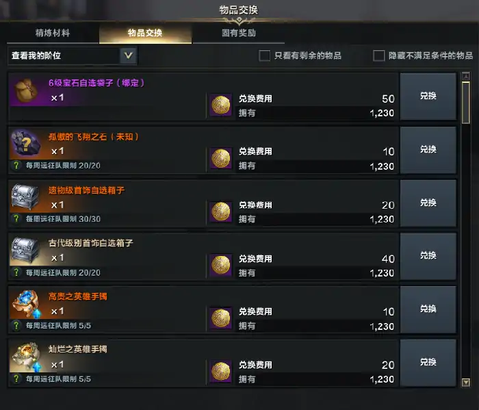 命运方舟绑定金币系统介绍,命运方舟
