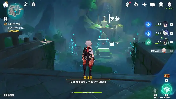 原神旁白与注脚任务攻略,原神