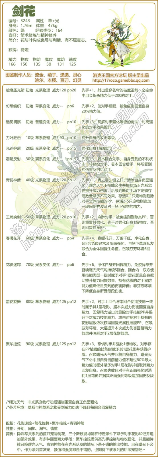 洛克王国隐武萃灵宠物全解析 强力技能大揭秘