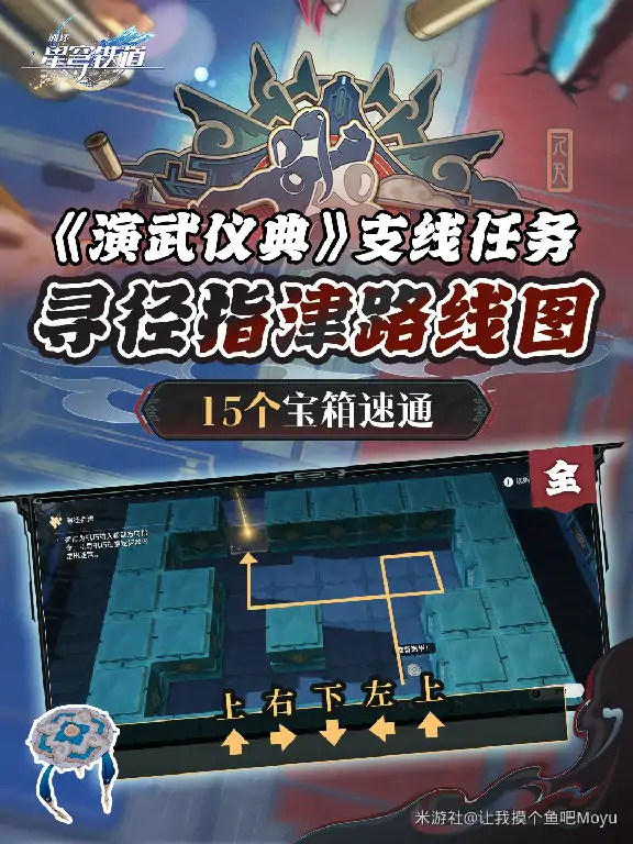 星穹铁道寻圣解密全攻略
