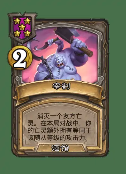 新法术宰割效果介绍,炉石传说