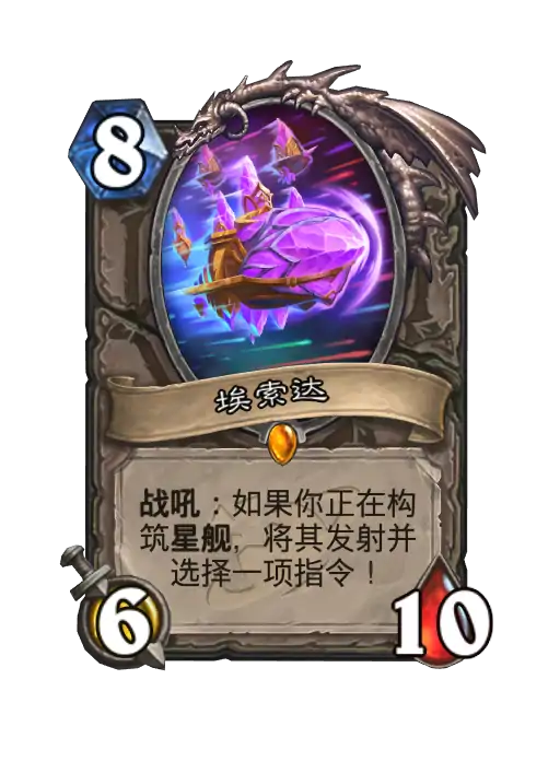 炉石传说埃索达全解析