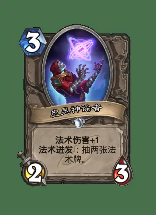 虚灵神谕者卡牌解析：炉石传说强力辅助攻略