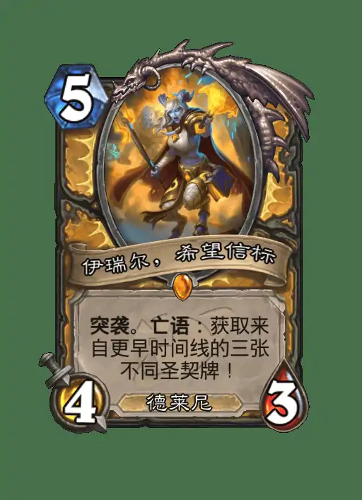 炉石传说伊瑞尔希望信标效果解析与实战指南