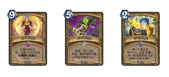 炉石传说伊瑞尔希望信标卡牌图鉴,炉石传说