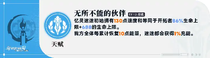 崩坏星穹铁道记忆开拓者培养攻略,星穹铁道