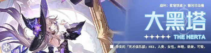 崩坏星穹铁道记忆开拓者培养攻略,星穹铁道