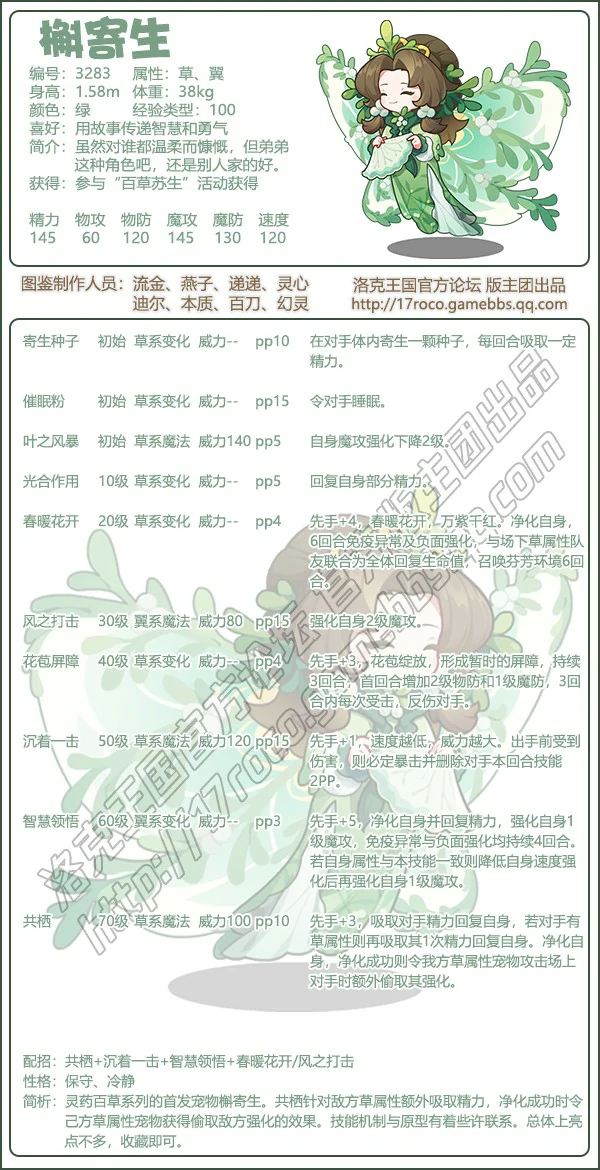 洛克王国灵草百药宠物大盘点！槲寄生等珍稀灵宠全揭秘