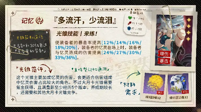崩坏星穹铁道遐蝶培养攻略,星穹铁道
