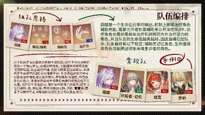 崩坏星穹铁道遐蝶培养攻略,星穹铁道