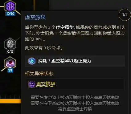 最后纪元虚空骑士暴击流抹消打击玩法攻略