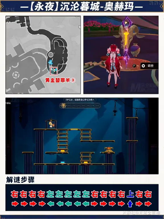 沉沦暮城奥赫玛黄金替罪羊解密攻略,星穹铁道